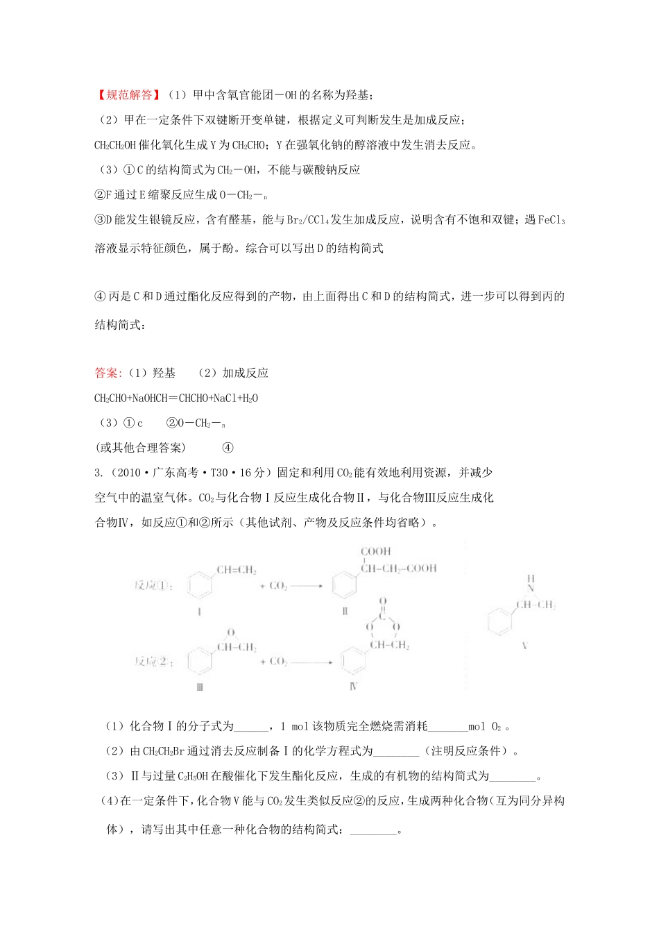 高考化学 考点汇总 考点11 有机化合物的组成与结构_第3页