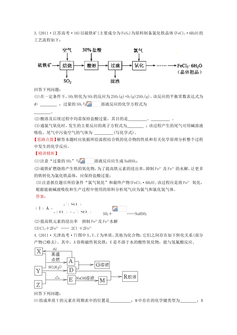高考化学 考点汇总 考点12 铁、铜元素单质及其重要化合物_第2页
