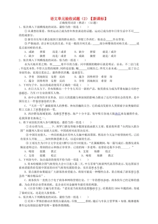 （新课标）高三语文上学期第二次月考试题
