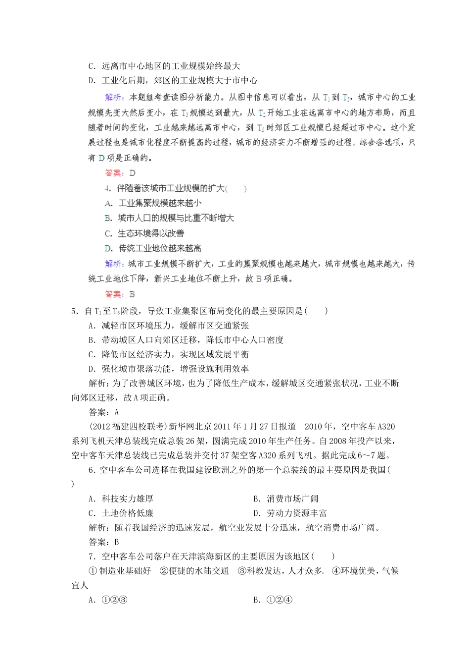 高中地理总复习 能力特训 工业地域的形成 传统工业区与新兴工业区 新人教版_第2页