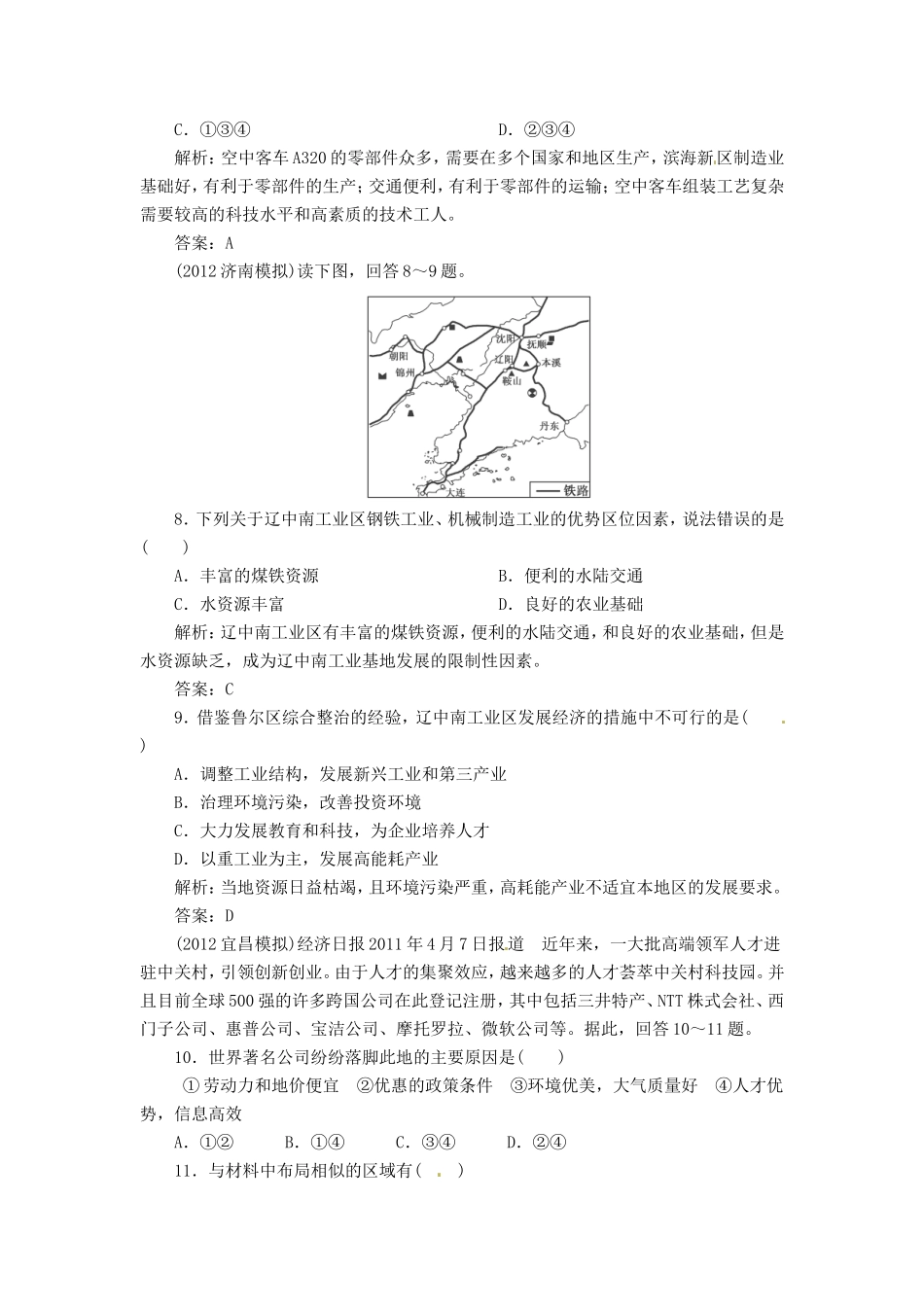 高中地理总复习 能力特训 工业地域的形成 传统工业区与新兴工业区 新人教版_第3页