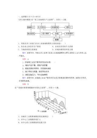 高中地理总复习 能力特训 工业地域的形成 传统工业区与新兴工业区 新人教版
