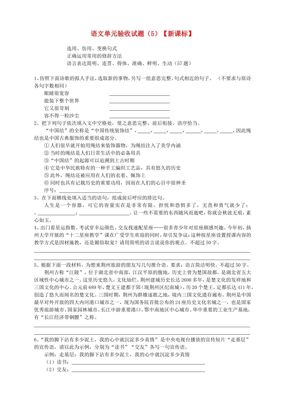 （新课标）高三语文上学期第五次月考试题_第1页