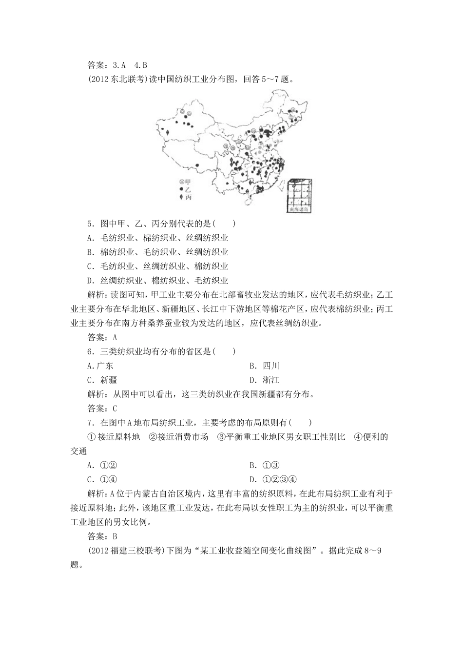 高中地理总复习 能力特训 工业生产活动 工业的区位选择 新人教版_第2页