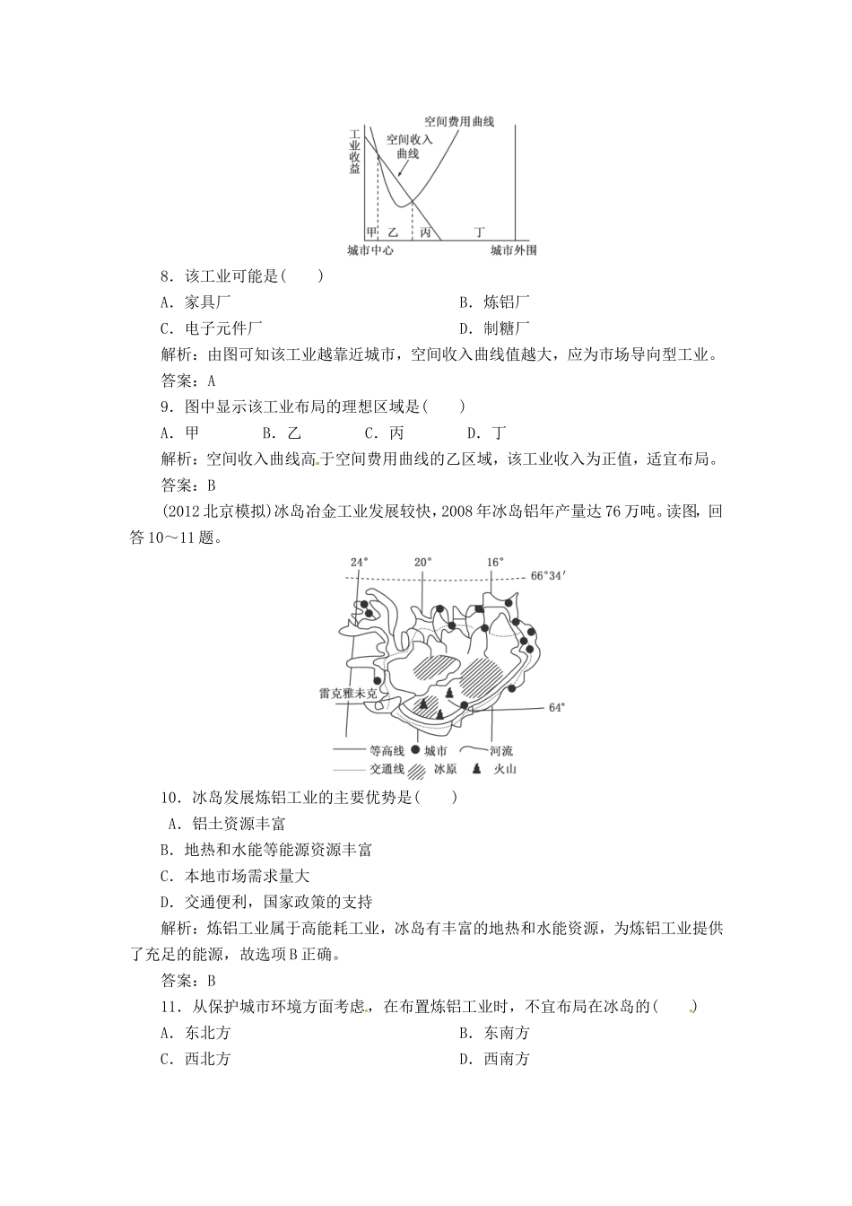 高中地理总复习 能力特训 工业生产活动 工业的区位选择 新人教版_第3页