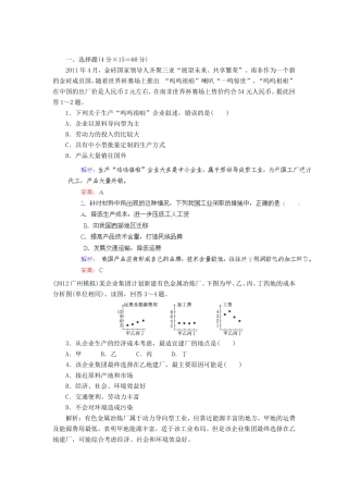 高中地理总复习 能力特训 工业生产活动 工业的区位选择 新人教版