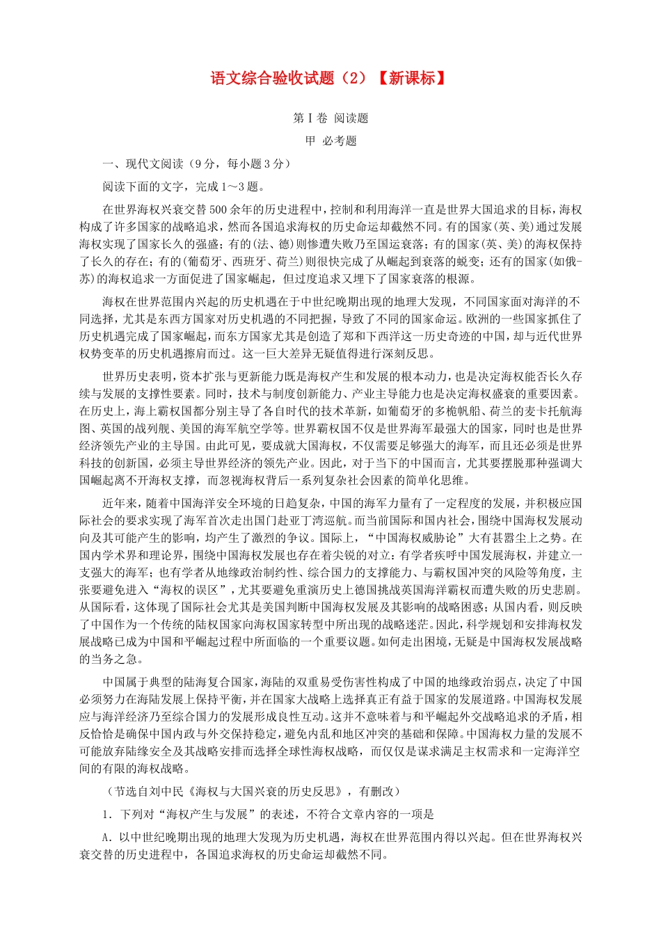 （新课标）高三语文下学期第二次月考_第1页