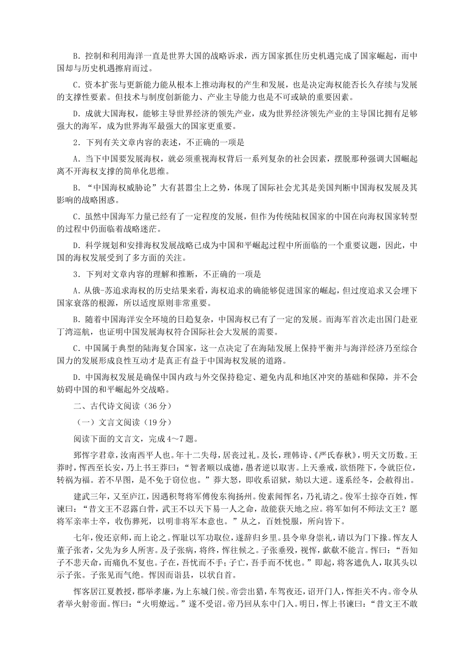 （新课标）高三语文下学期第二次月考_第2页