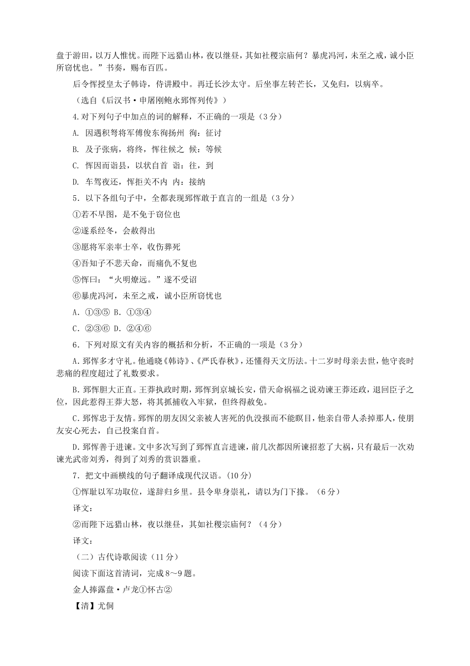 （新课标）高三语文下学期第二次月考_第3页