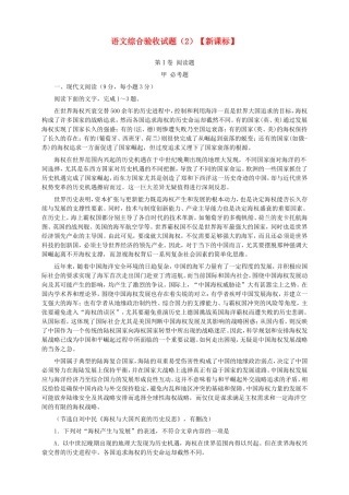 （新课标）高三语文下学期第二次月考