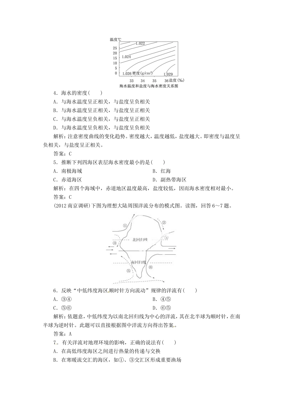 高中地理总复习 能力特训 海水温度和盐度 海水运动 新人教版_第2页