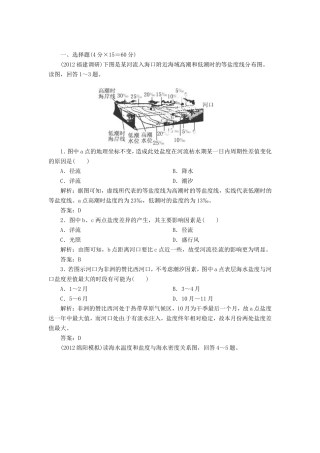 高中地理总复习 能力特训 海水温度和盐度 海水运动 新人教版