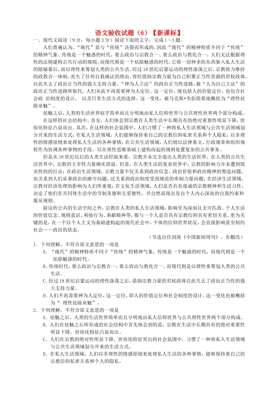 （新课标）高三语文下学期第六次月考_第1页