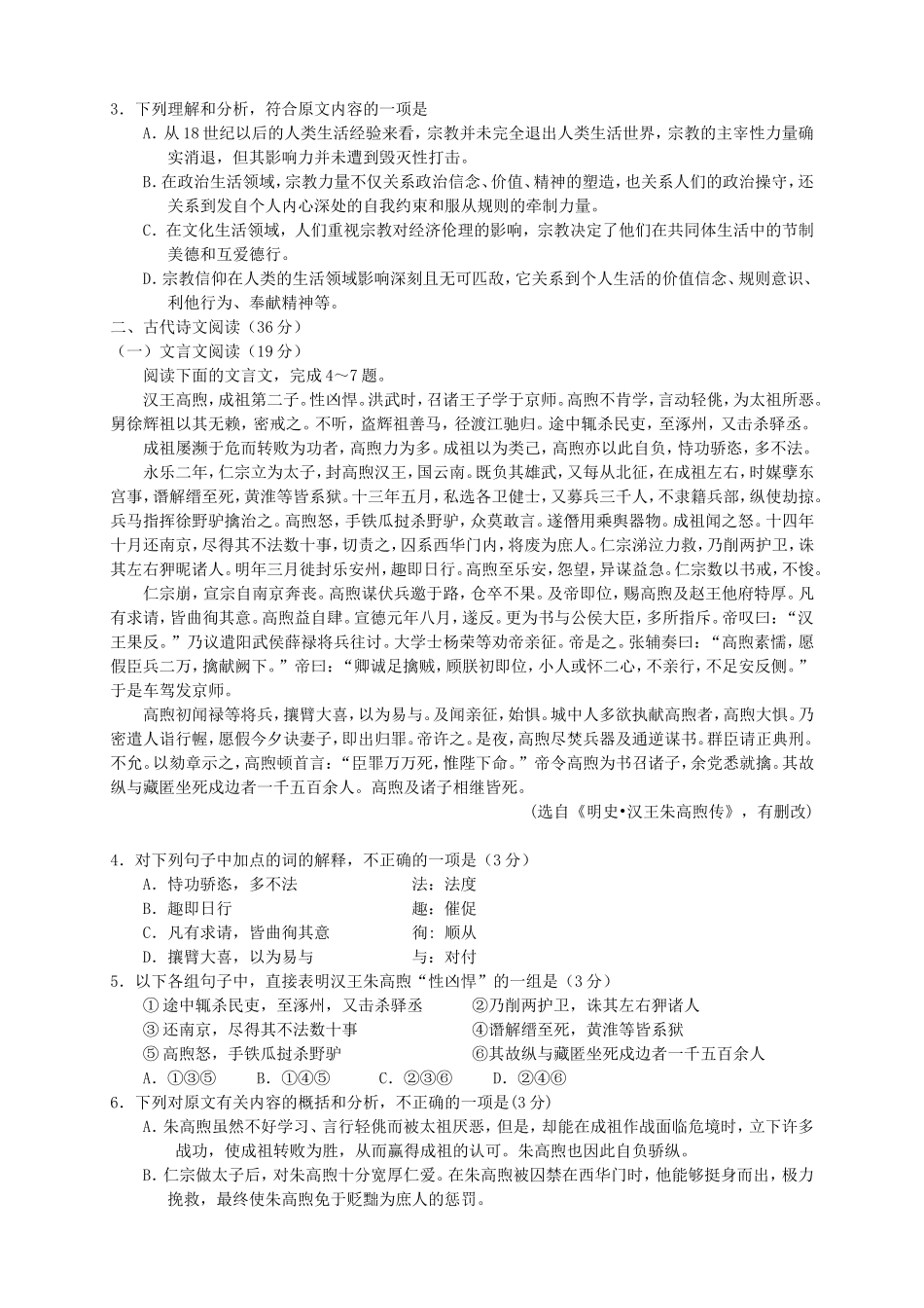 （新课标）高三语文下学期第六次月考_第2页