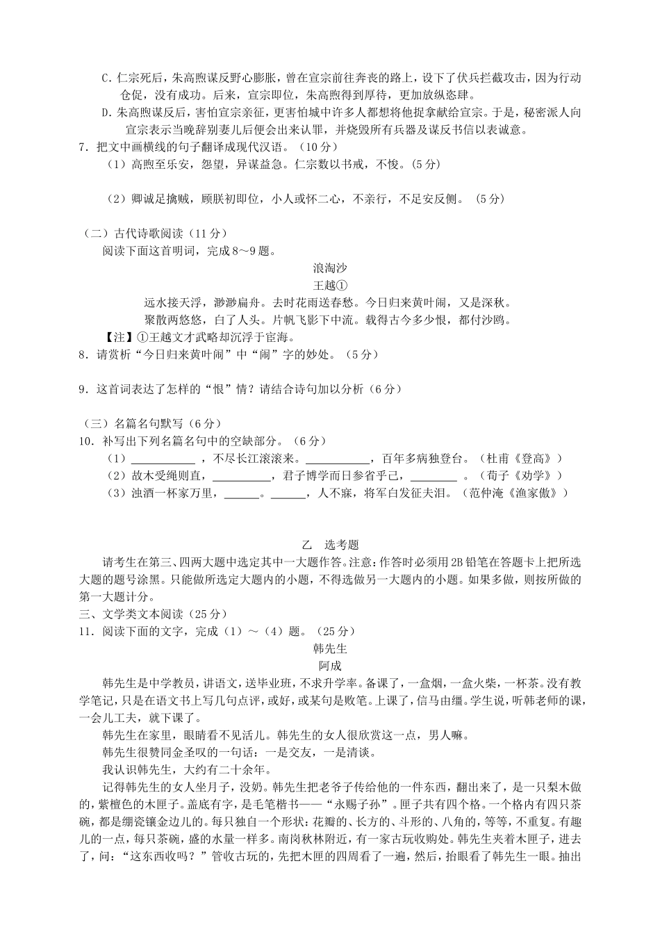 （新课标）高三语文下学期第六次月考_第3页