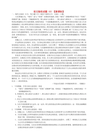 （新课标）高三语文下学期第六次月考