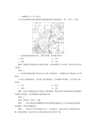 高中地理总复习 能力特训 海洋资源和海洋环境保护 新人教版