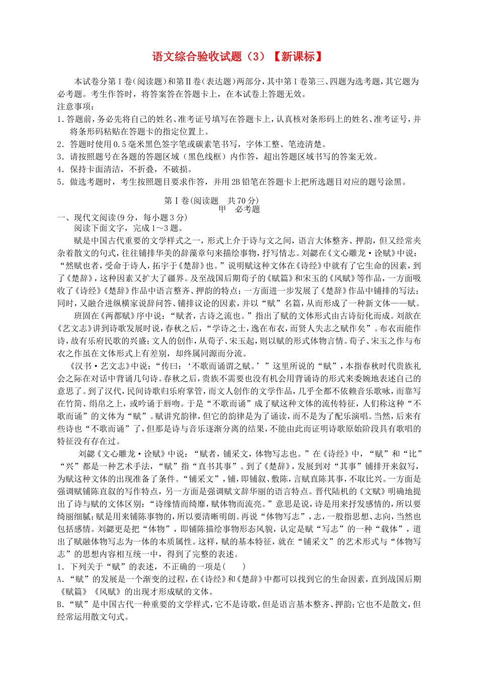 （新课标）高三语文下学期第三次月考_第1页