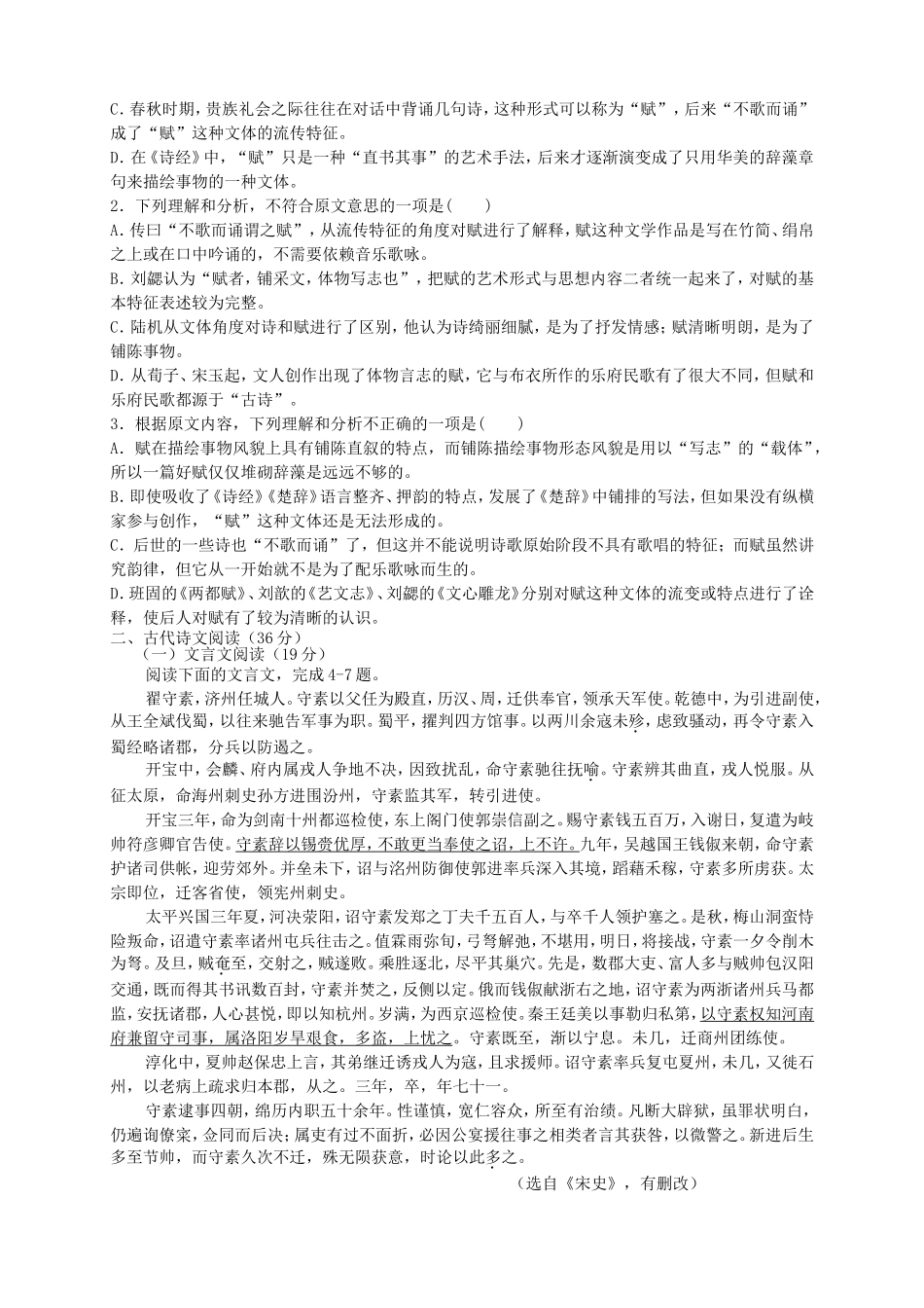 （新课标）高三语文下学期第三次月考_第2页