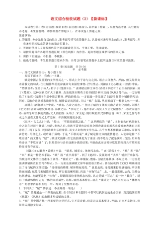 （新课标）高三语文下学期第三次月考