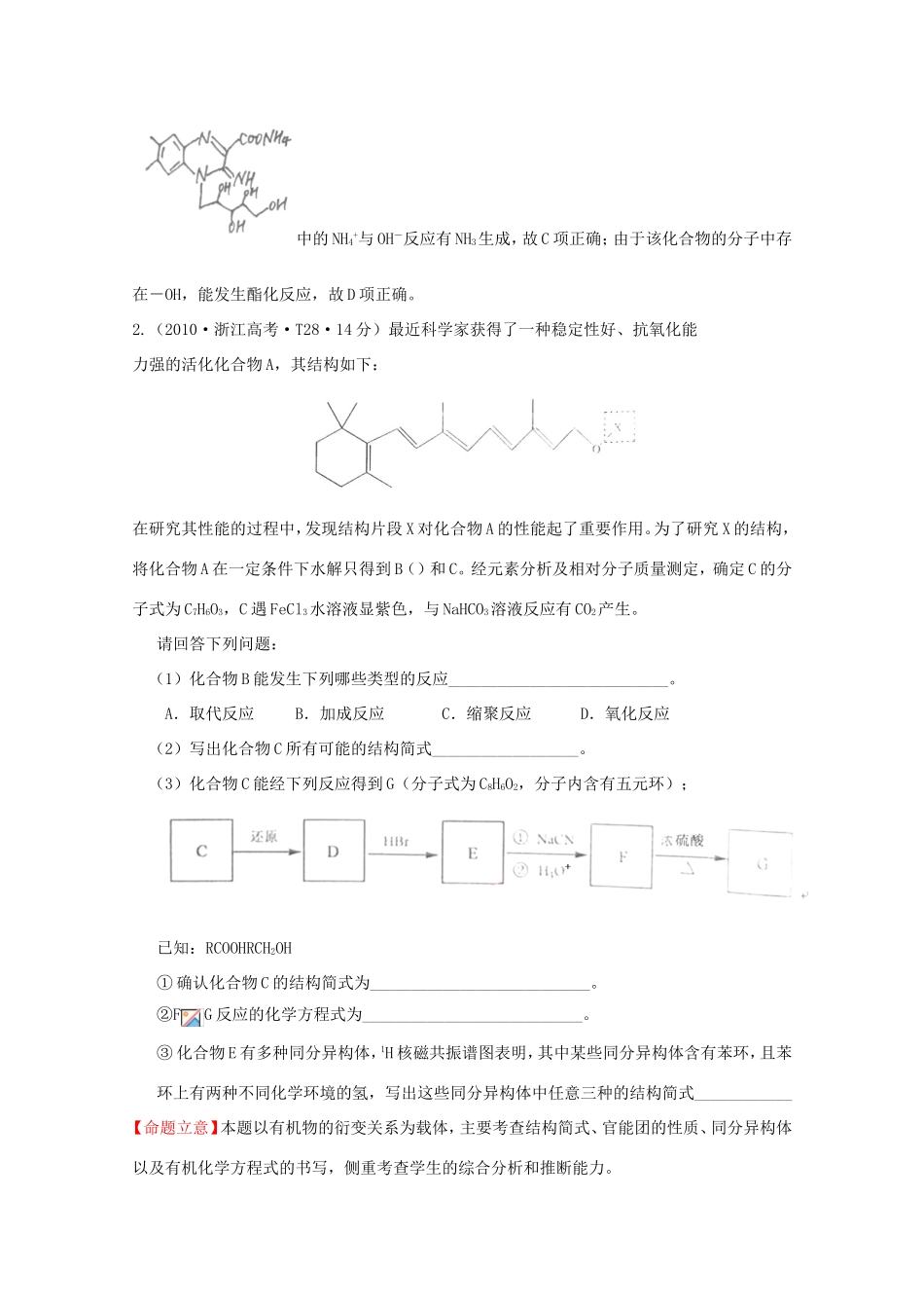 高考化学 考点汇总 考点12 烃及其衍生物_第2页