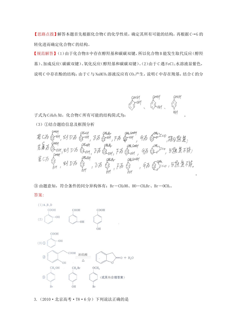 高考化学 考点汇总 考点12 烃及其衍生物_第3页