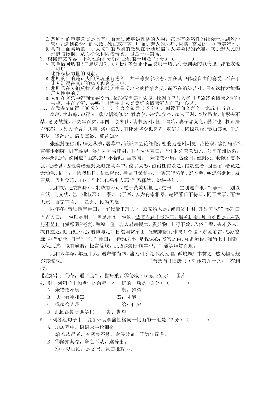 （新课标）高三语文下学期第四次二轮复习综合验收卷试题_第2页