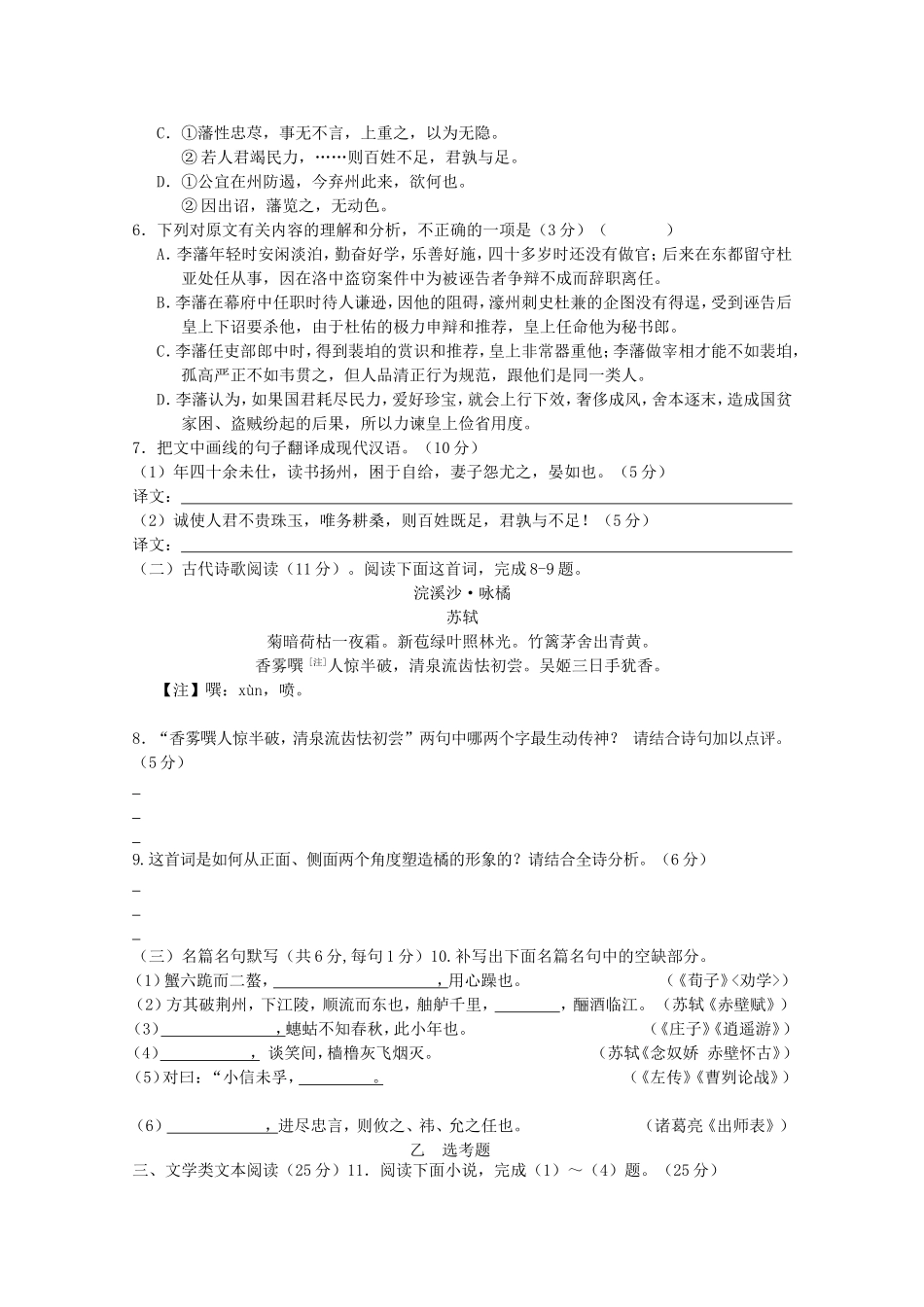 （新课标）高三语文下学期第四次二轮复习综合验收卷试题_第3页