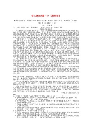 （新课标）高三语文下学期第四次二轮复习综合验收卷试题
