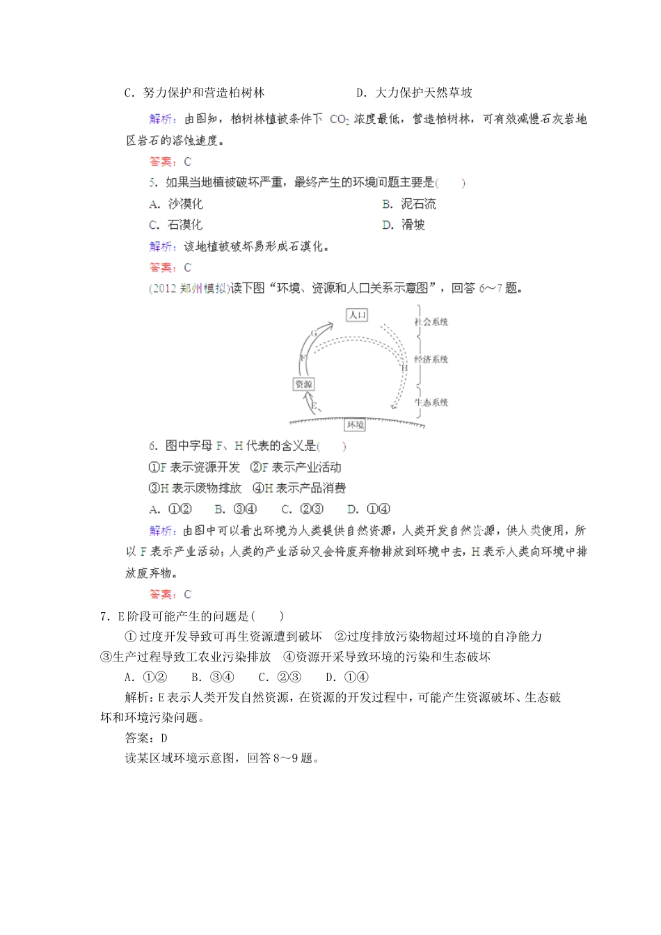 高中地理总复习 能力特训 环境问题 新人教版_第2页
