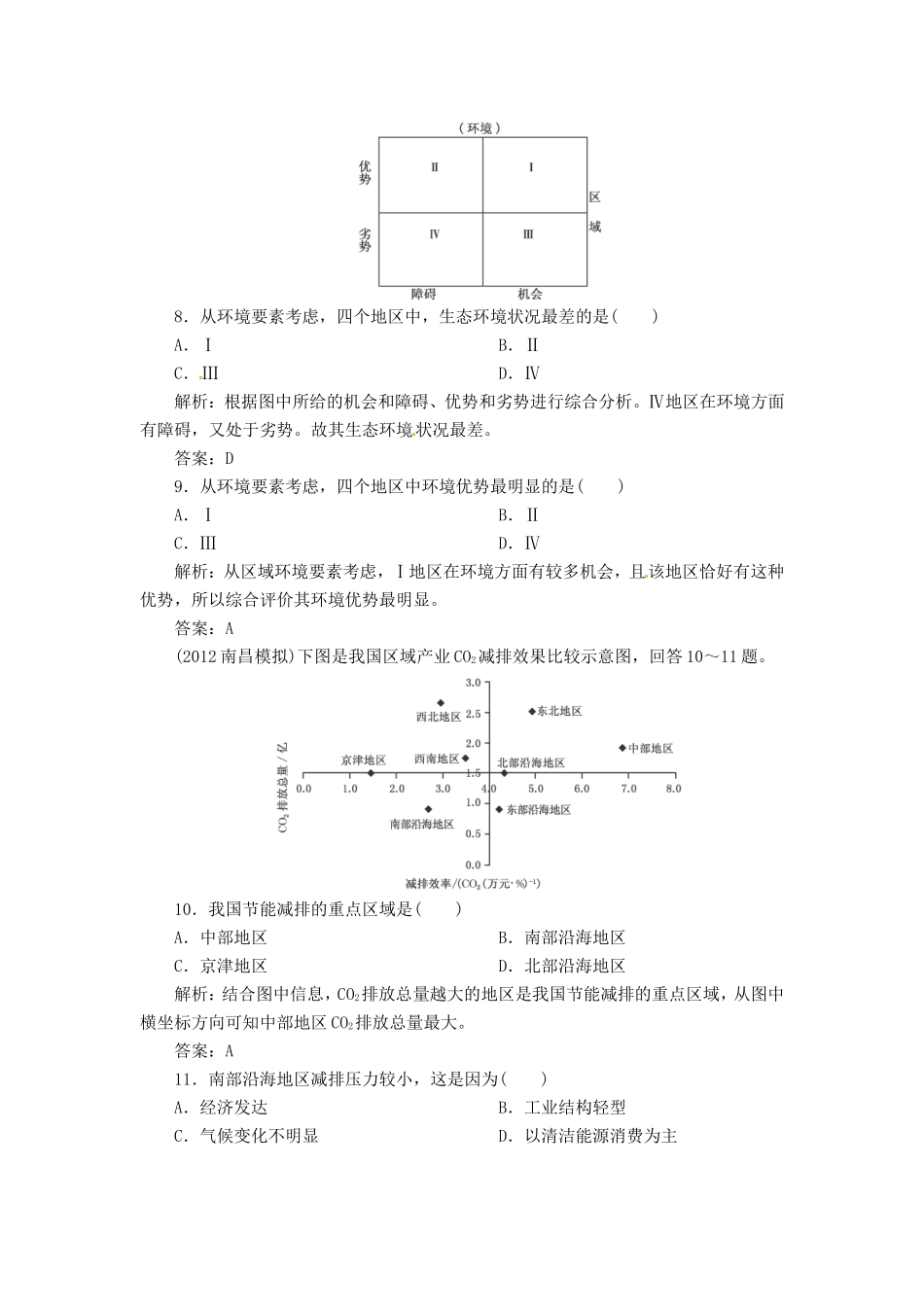 高中地理总复习 能力特训 环境问题 新人教版_第3页