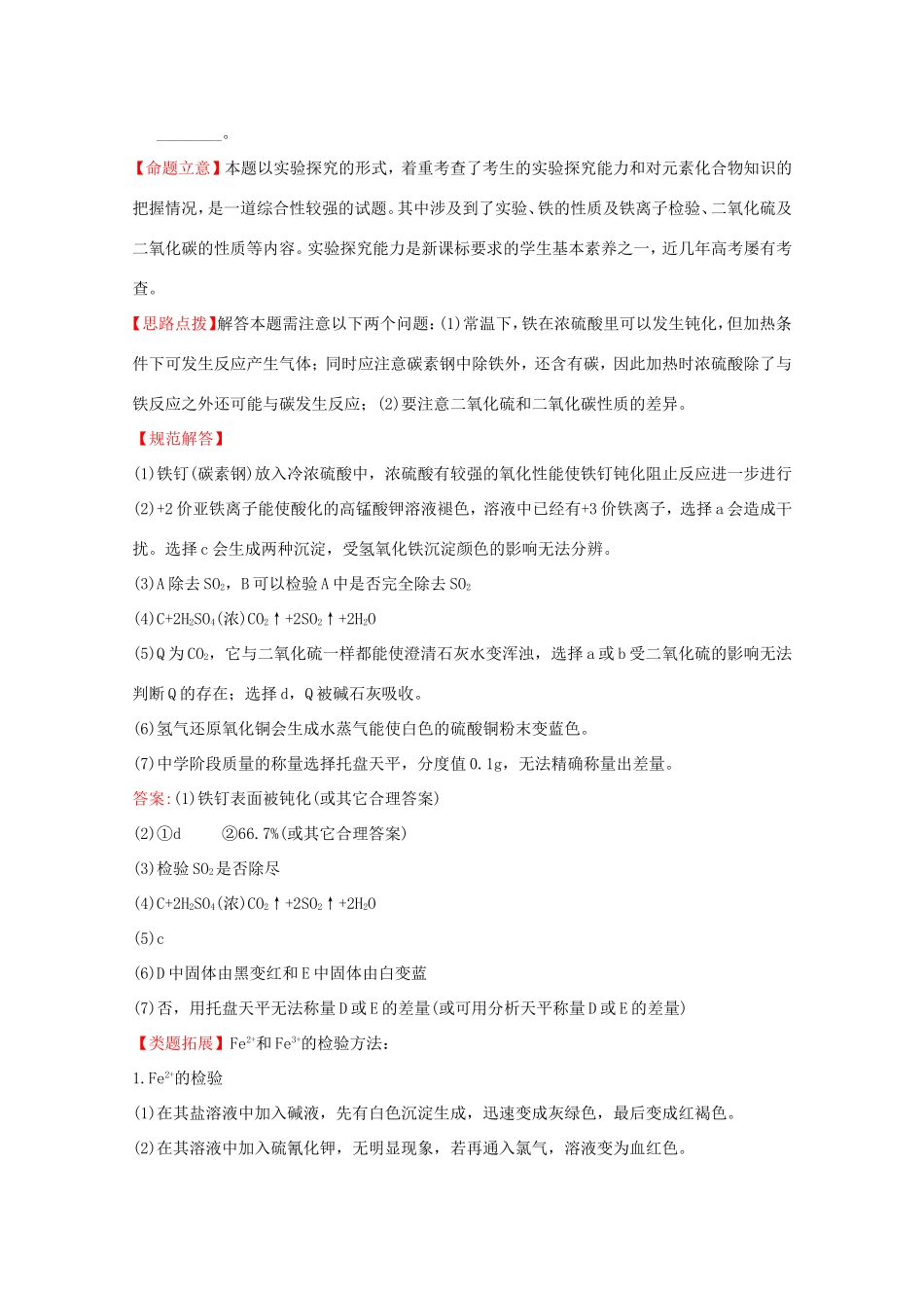 高考化学 考点汇总 考点13 化学实验基础_第2页