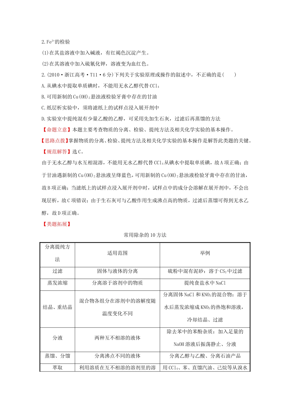 高考化学 考点汇总 考点13 化学实验基础_第3页
