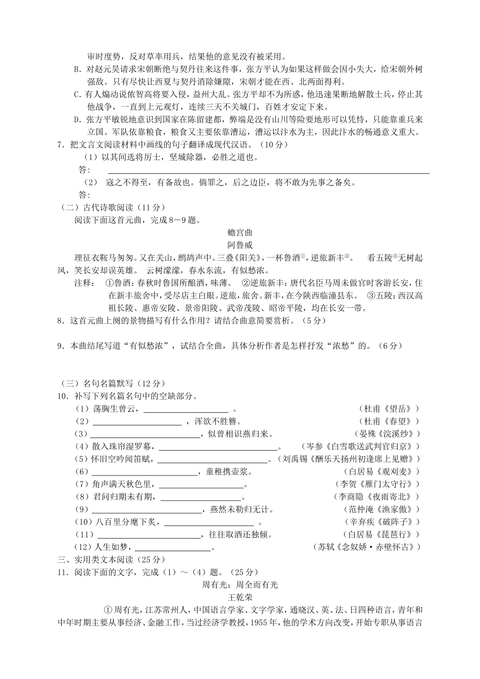 （新课标）高三语文下学期第五次月考_第3页