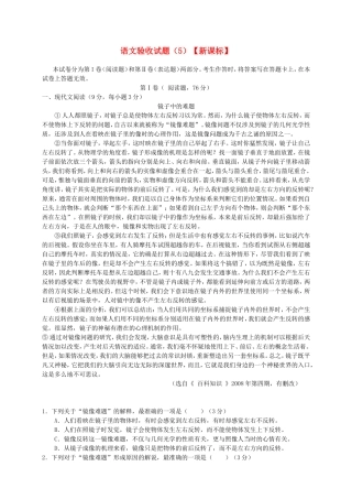 （新课标）高三语文下学期第五次月考
