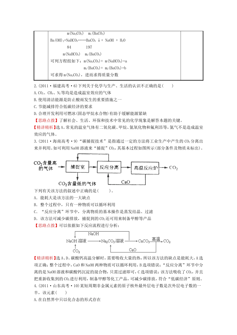 高考化学 考点汇总 考点13 碳、硅元素单质及其重要化合物_第2页