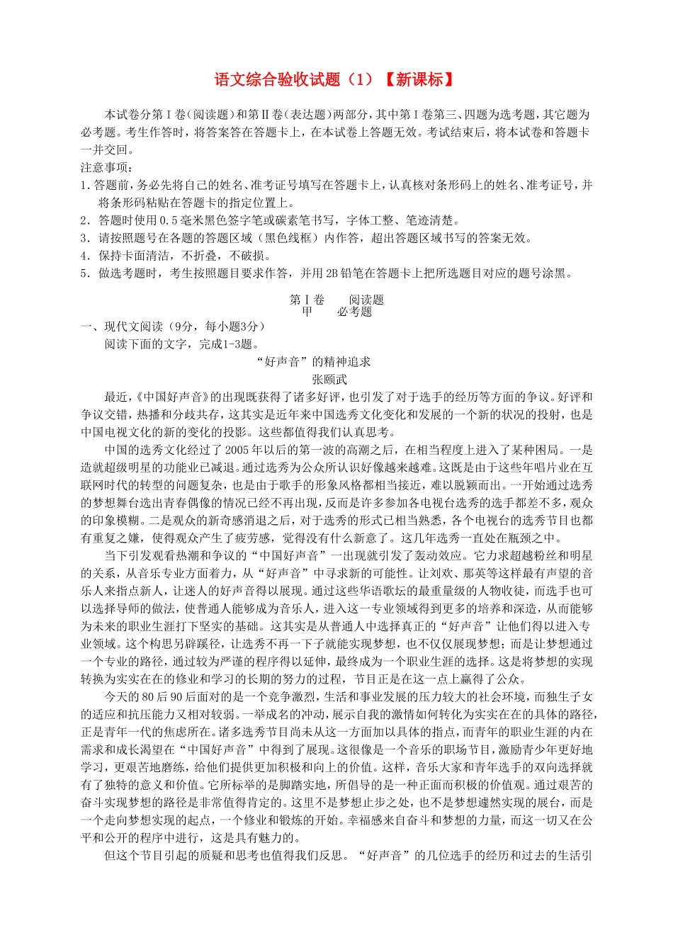 （新课标）高三语文下学期第一次月考_第1页