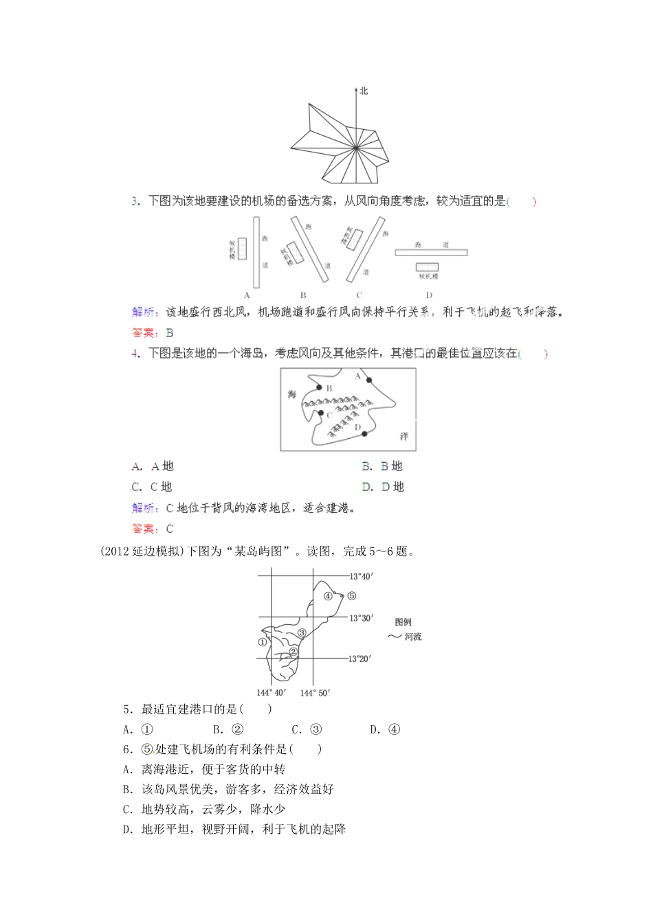 高中地理总复习 能力特训 交通运输网中的点 城市交通运输 新人教版_第2页