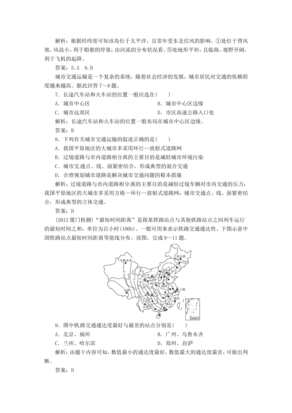 高中地理总复习 能力特训 交通运输网中的点 城市交通运输 新人教版_第3页