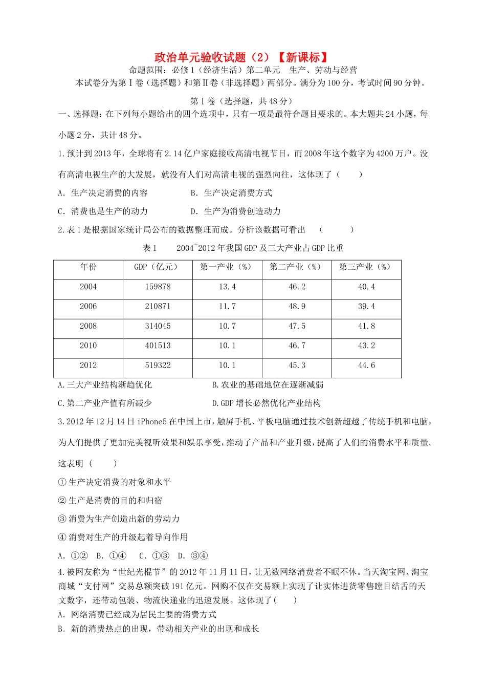 （新课标）高三政治上学期第二次月考试题_第1页