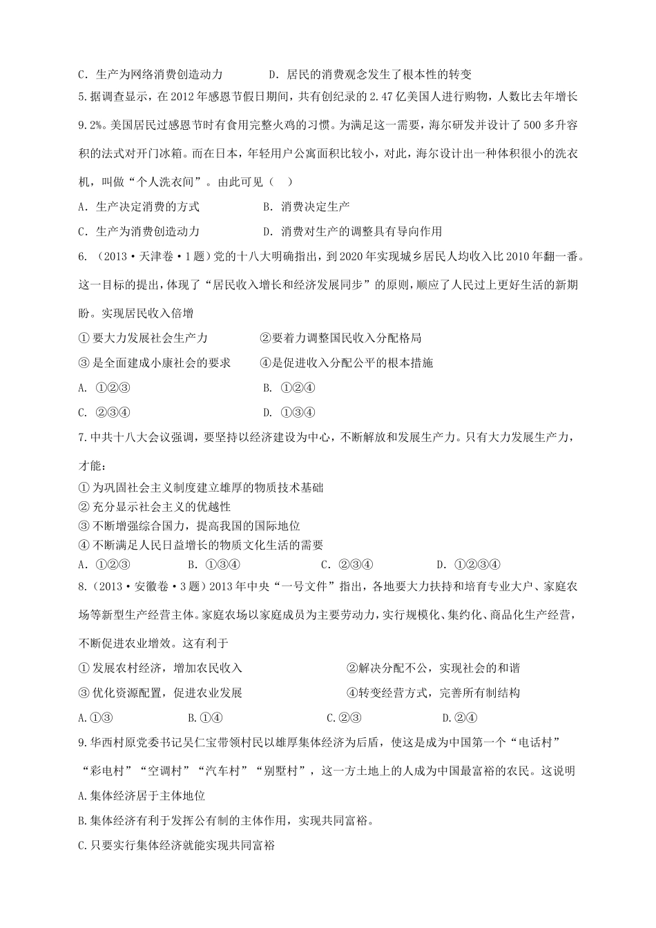 （新课标）高三政治上学期第二次月考试题_第2页