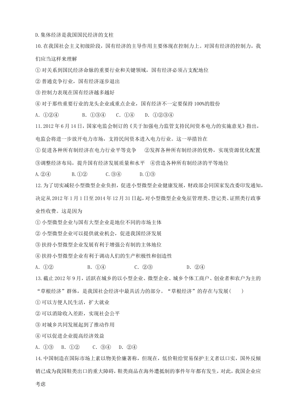 （新课标）高三政治上学期第二次月考试题_第3页