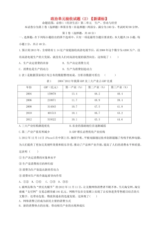 （新课标）高三政治上学期第二次月考试题