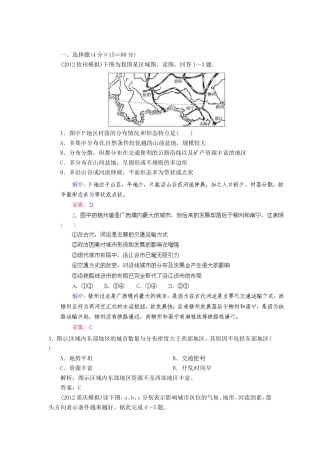 高中地理总复习 能力特训 聚落的形成与城市的区位因素 新人教版