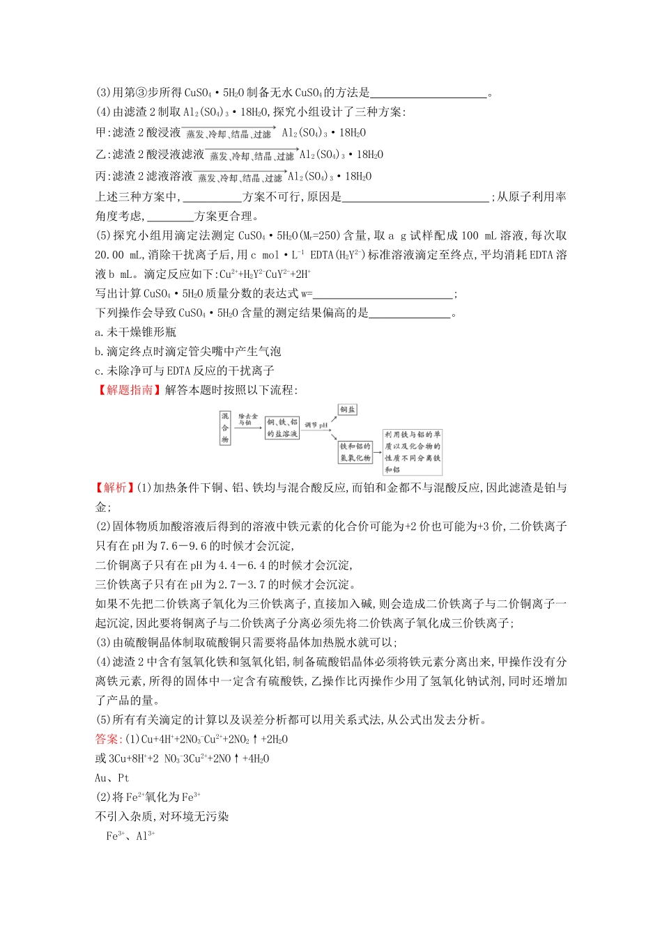 高考化学 考点汇总 考点14 氯元素单质及其重要化合物_第2页