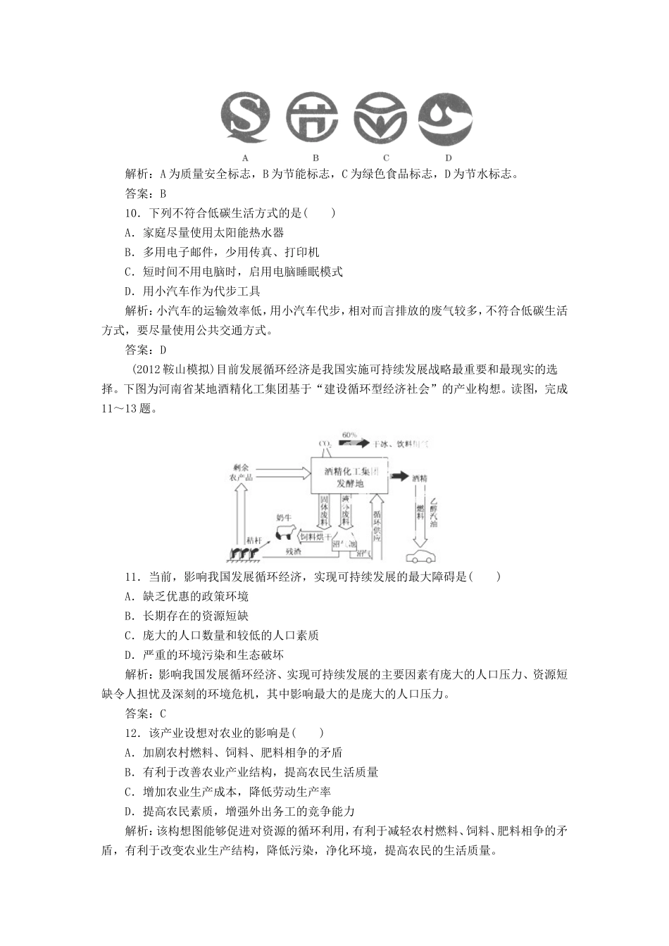 高中地理总复习 能力特训 可持续发展 新人教版_第3页
