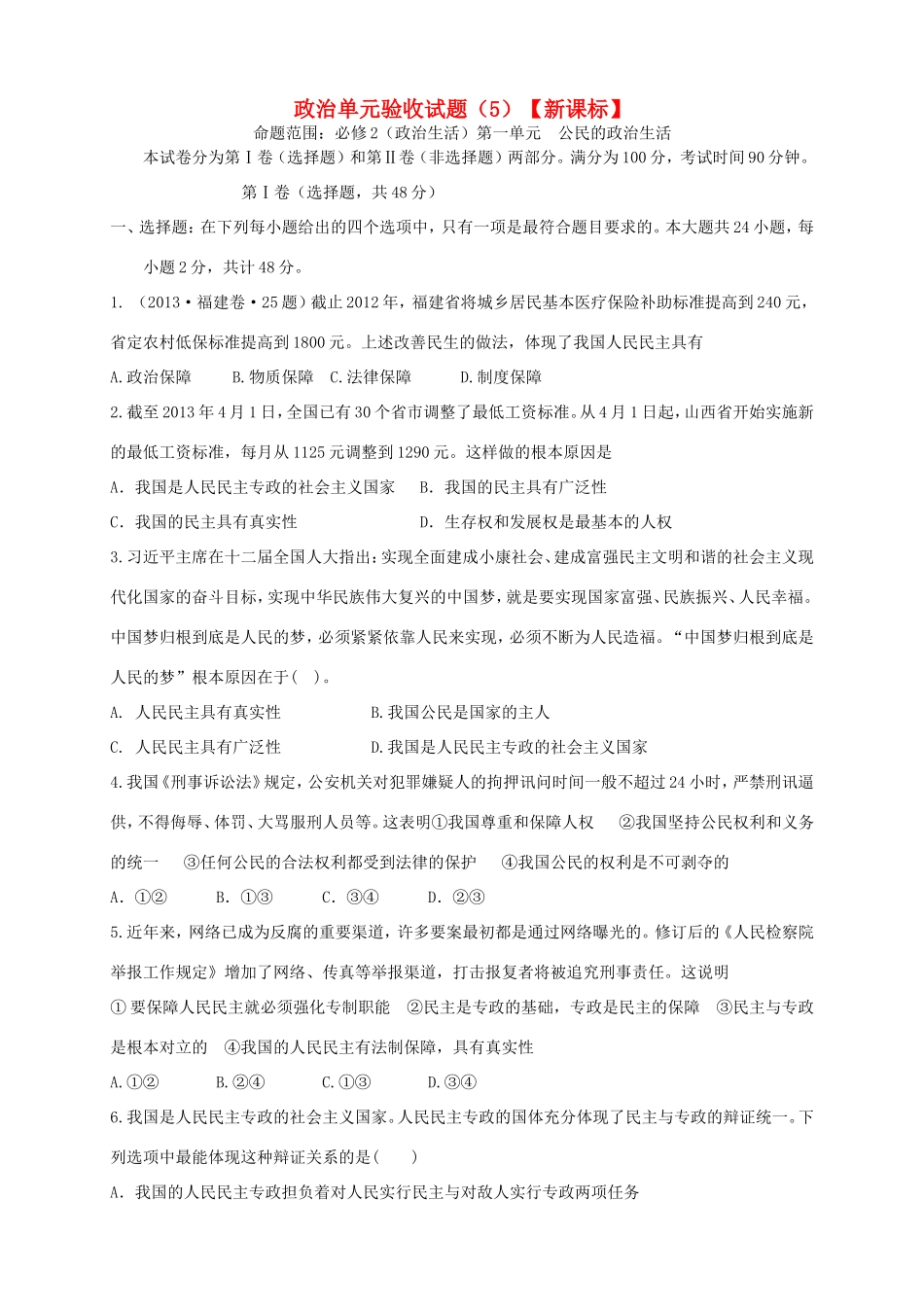（新课标）高三政治上学期第五次月考试题_第1页