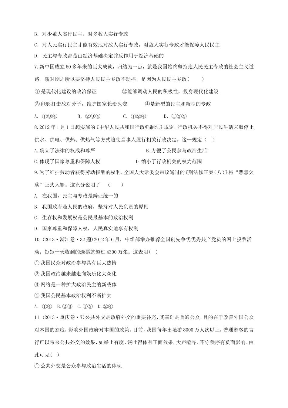 （新课标）高三政治上学期第五次月考试题_第2页