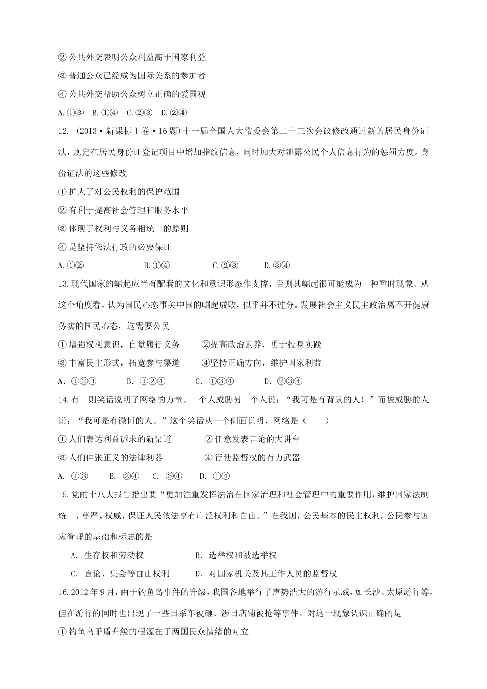 （新课标）高三政治上学期第五次月考试题_第3页