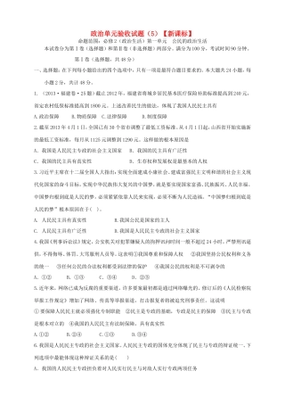 （新课标）高三政治上学期第五次月考试题